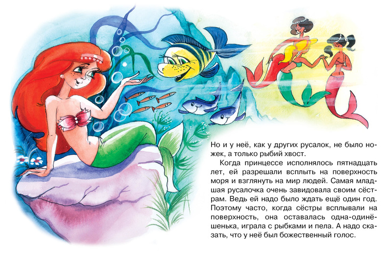 Книжка-малышка из серии Почитай мне сказку – Русалочка. Х.К. Андерсен  